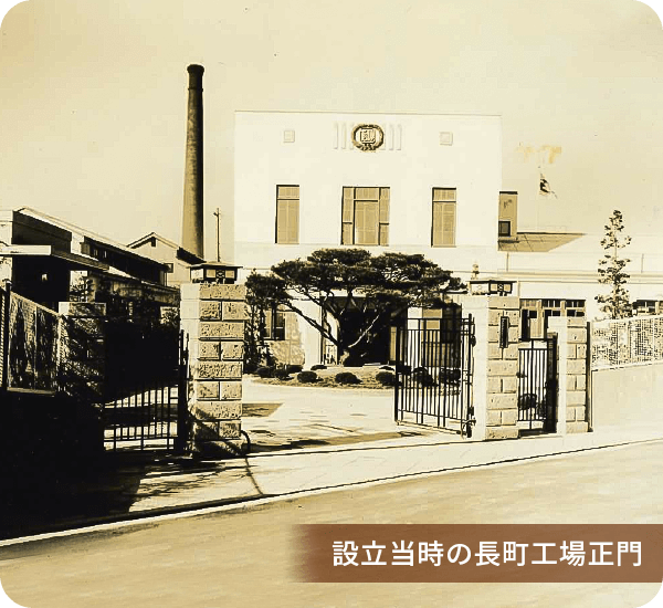 設立当時の長町工場正門